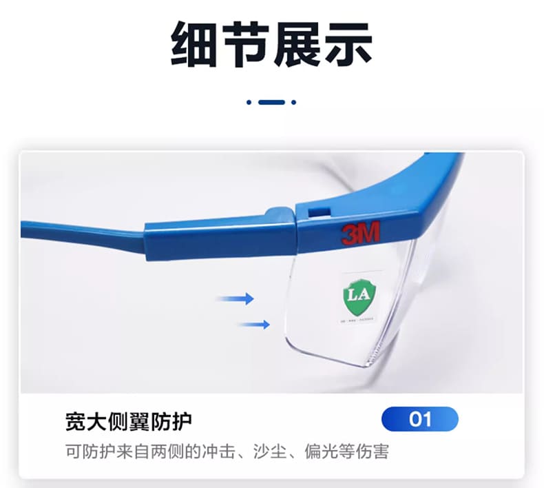 3M 1711 防护眼罩 （透明镜片、防刮擦、防紫外线）